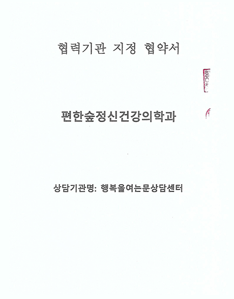 편한숲정신건강의학과1